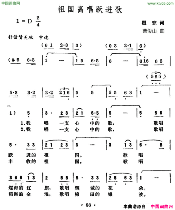 祖国高唱跃进歌简谱