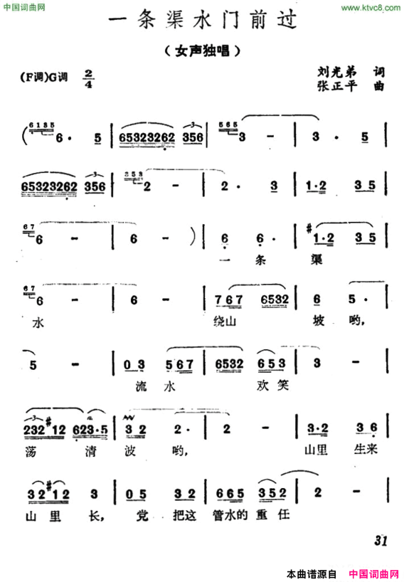 一条渠水门前过简谱