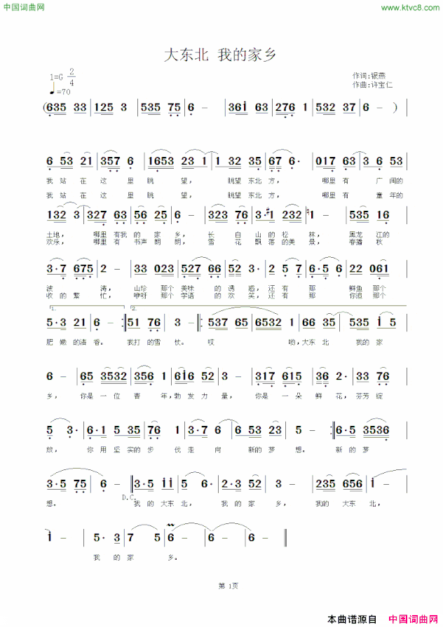 大东北我的家乡简谱