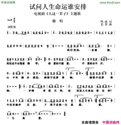 试问人生命运谁安排电视剧《人这一辈子》主题歌简谱