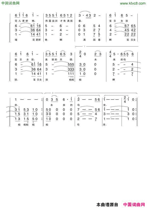 宝贝女孩，美丽的天使简谱