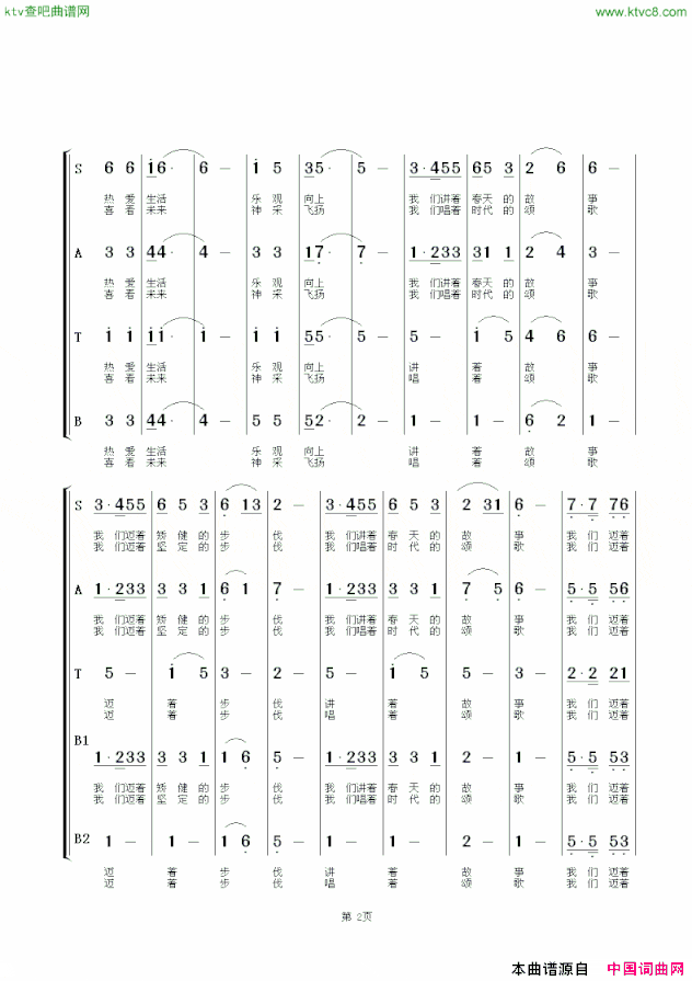 青春在歌声中焕发混声合唱献给中老年合唱团的歌简谱