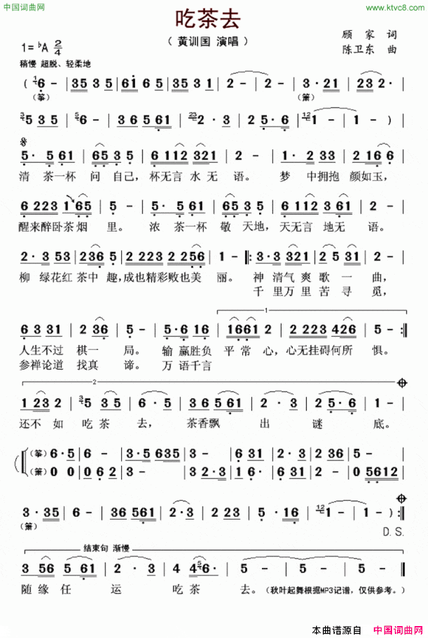 吃茶去简谱