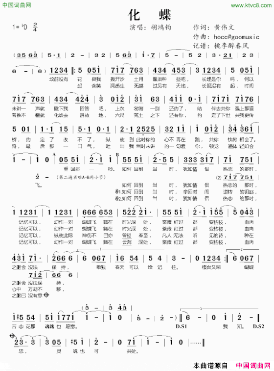 化蝶黄伟文词胡鸿钧唱化蝶黄伟文词 胡鸿钧唱简谱