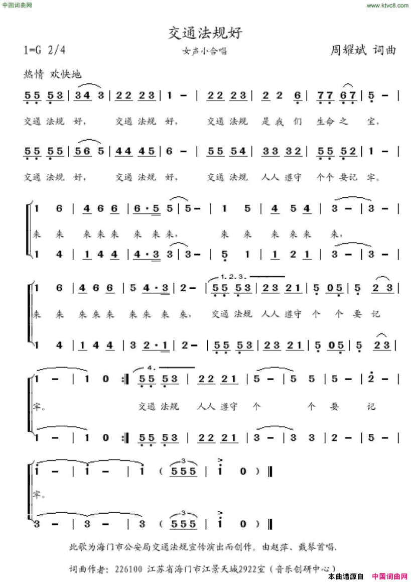 交通法规好女声小合唱简谱