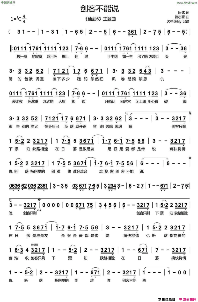 剑客不能说《仙剑6》主题曲简谱