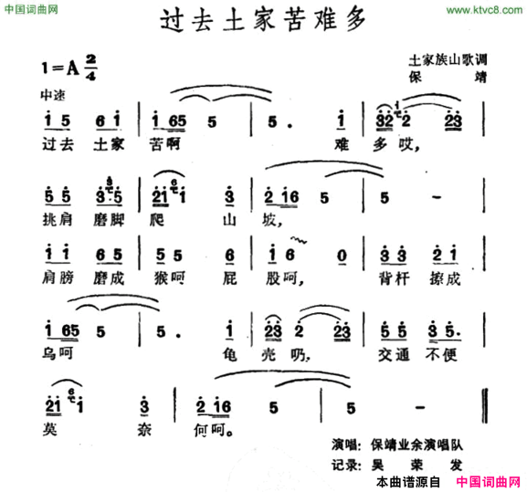 过去土家苦难多土家族山歌简谱