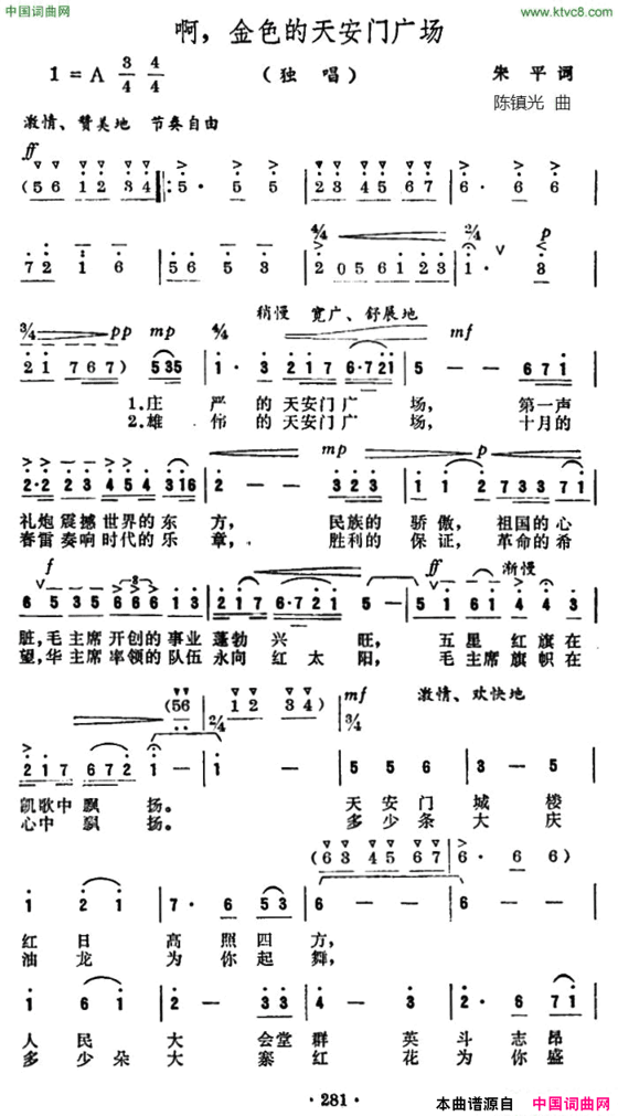 啊，金色的天安门广场简谱