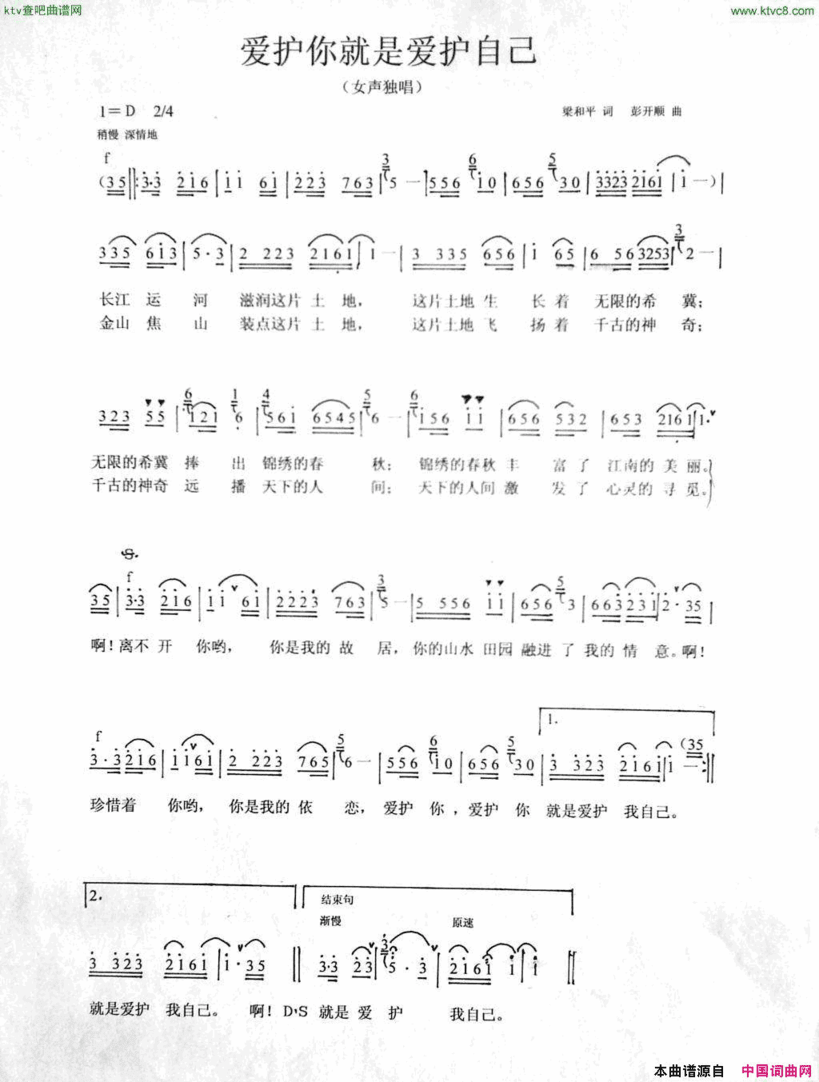 爱护你就是爱护自己简谱