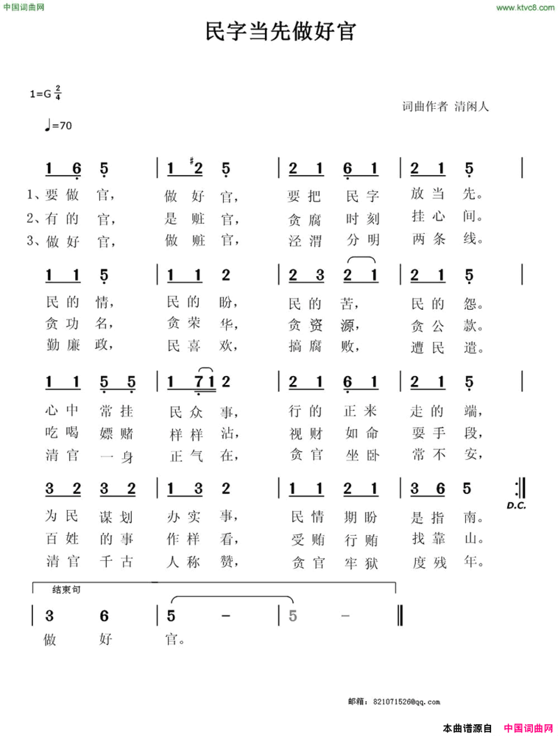 民字当先做好官简谱