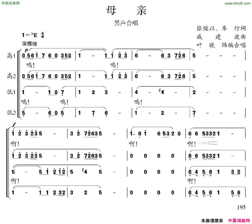 母亲张俊以、车行词戚建波曲、叶晓炜编合唱母亲张俊以、车行词 戚建波曲、叶晓炜编合唱简谱