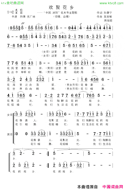 欢聚花乡领唱、合唱简谱