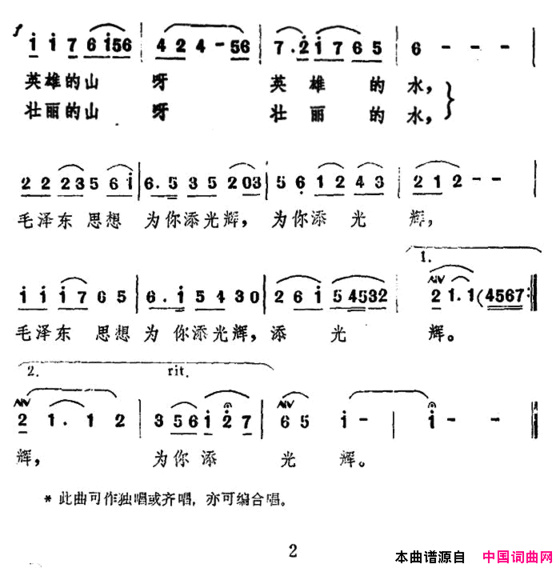 芙蓉国里尽朝晖曾卫竹词未茅等曲芙蓉国里尽朝晖曾卫竹词 未茅 等曲简谱