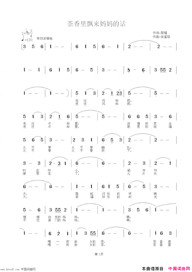 茶香里飘来妈妈的话黎强作词徐富田作曲编曲简谱