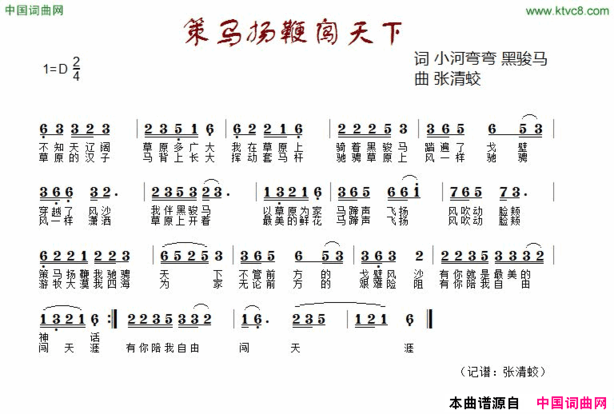 策马扬鞭闯天下又名：我的黑骏马简谱