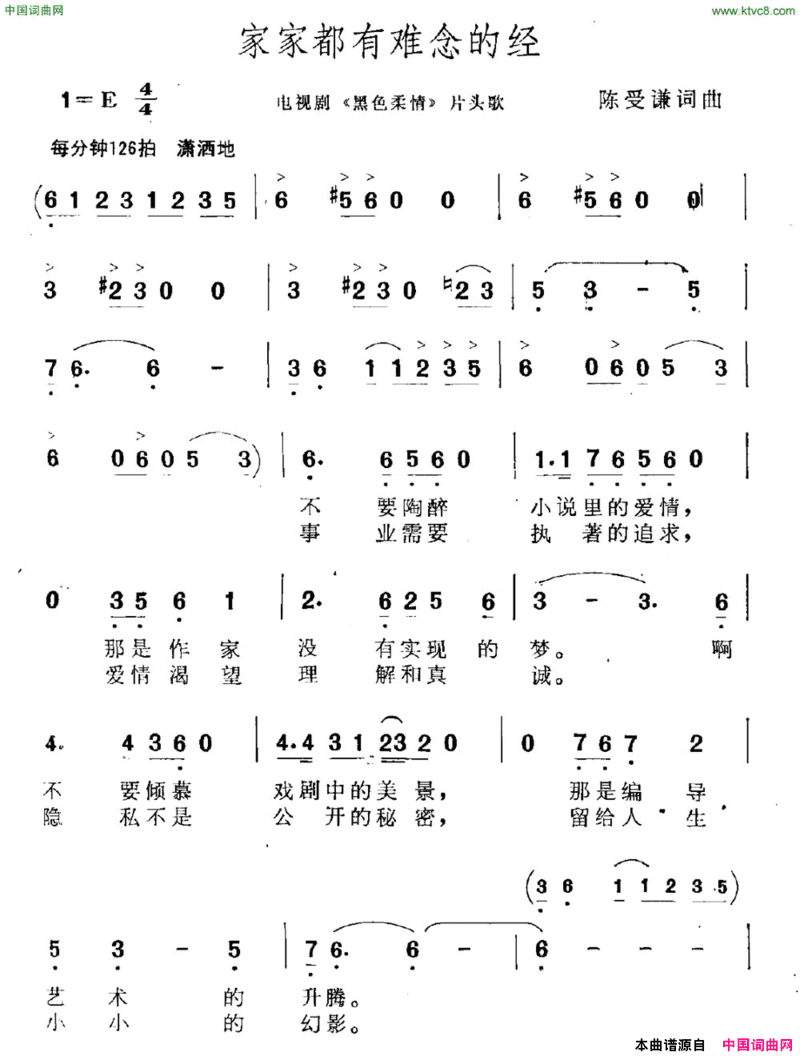 家家都有难念的经电视剧《黑色柔情》主题曲简谱