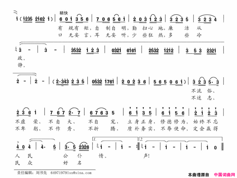 为官当自重京歌简谱