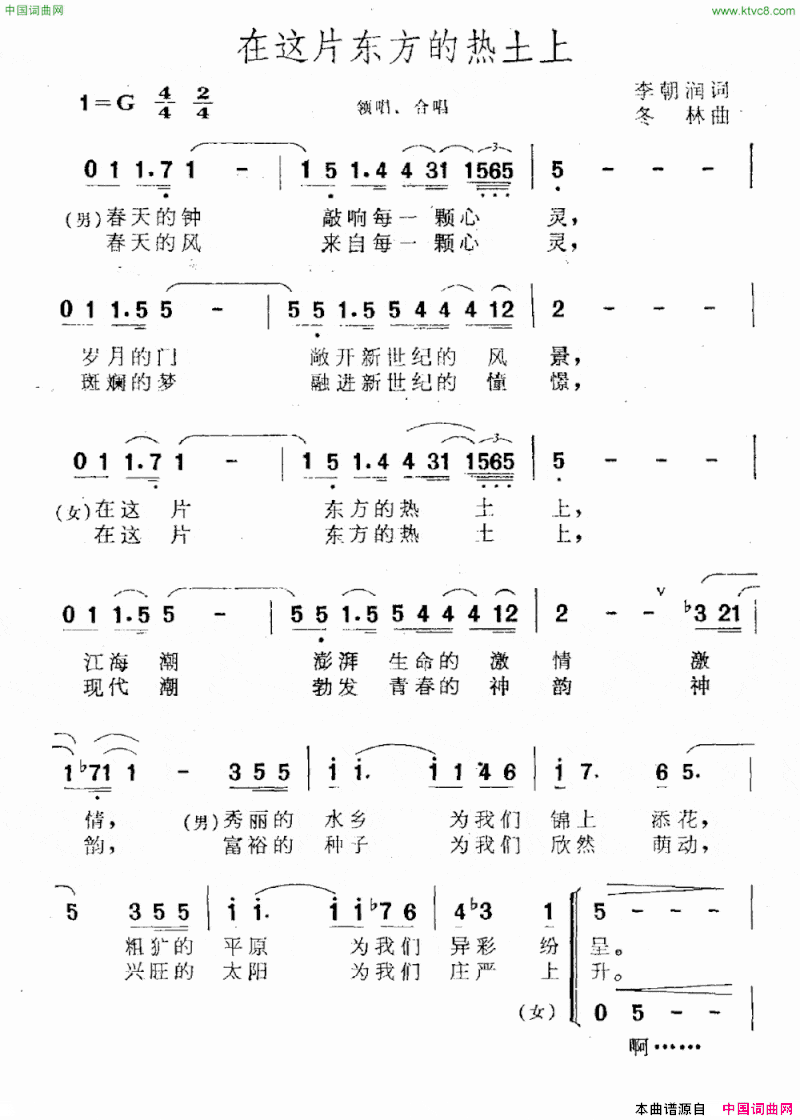 在这片东方的热土上简谱