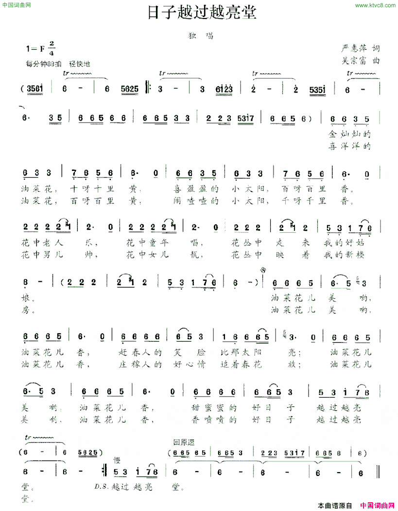 日子越过越亮堂严惠萍词吴宗福曲日子越过越亮堂严惠萍词 吴宗福曲简谱