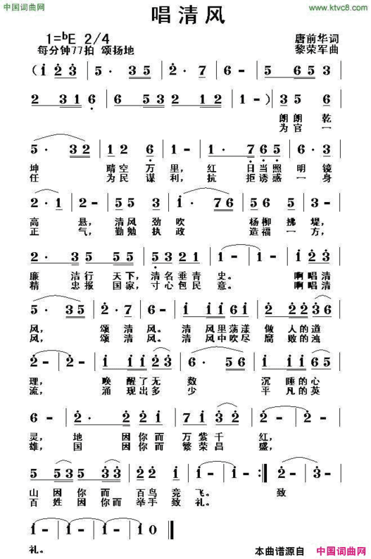 唱清风简谱