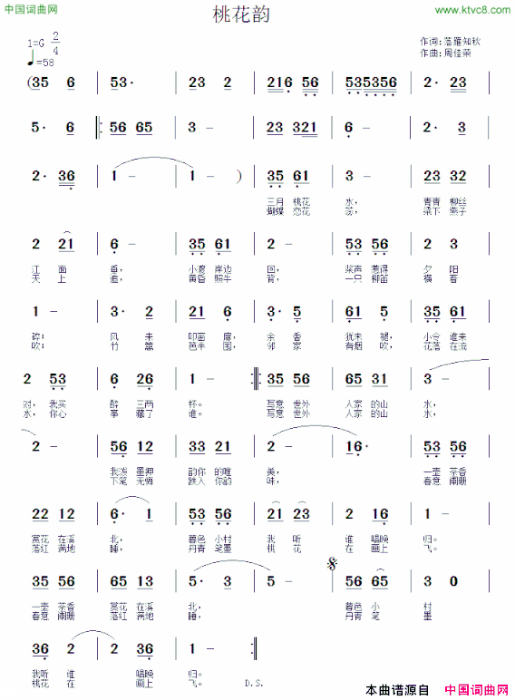 桃花韵简谱