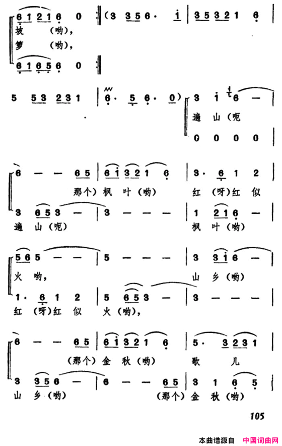 山乡金秋歌儿多简谱