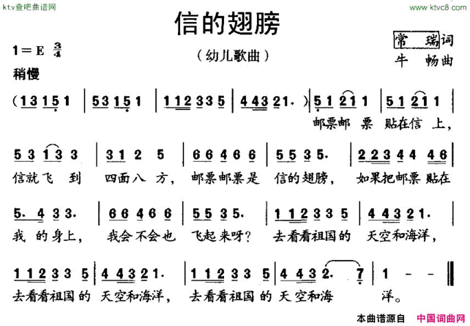 信的翅膀简谱