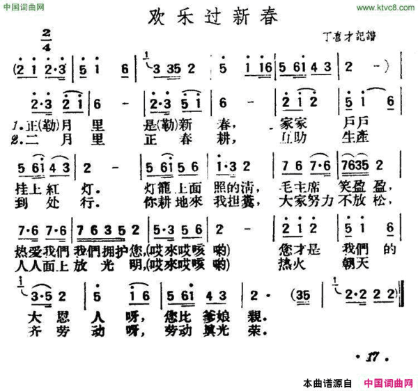 欢乐过新春陕北榆林小曲简谱