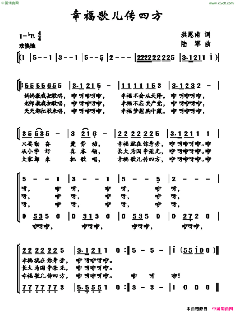 幸福歌儿传四方简谱