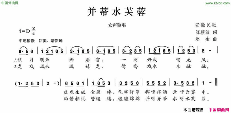 并蒂水芙蓉简谱