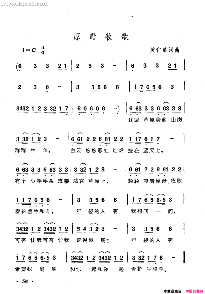 原野牧歌简谱