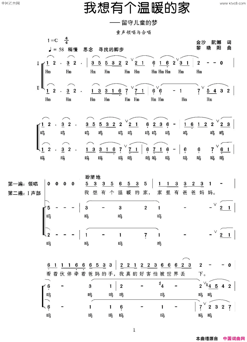 我想有个温暖的家童声领唱、合唱金沙 阮娜词 黎晓阳曲简谱