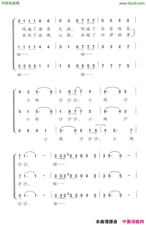 小雨沙沙沙郑南词平安俊曲、男声三重唱小雨沙沙沙郑南词 平安俊曲、男声三重唱简谱