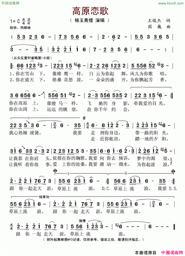 高原恋歌简谱