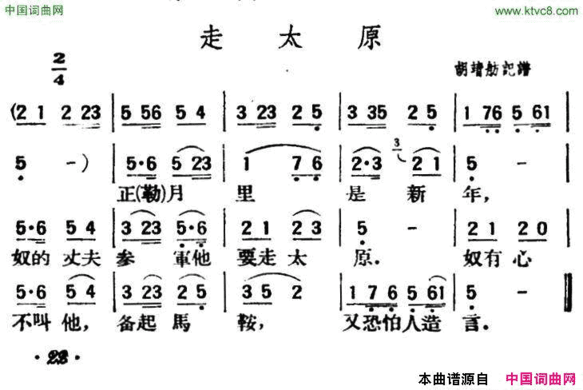 走太原陕北榆林小曲简谱