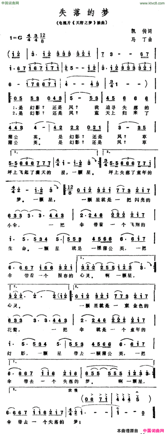 失落的梦电视片《天府之梦》插曲简谱