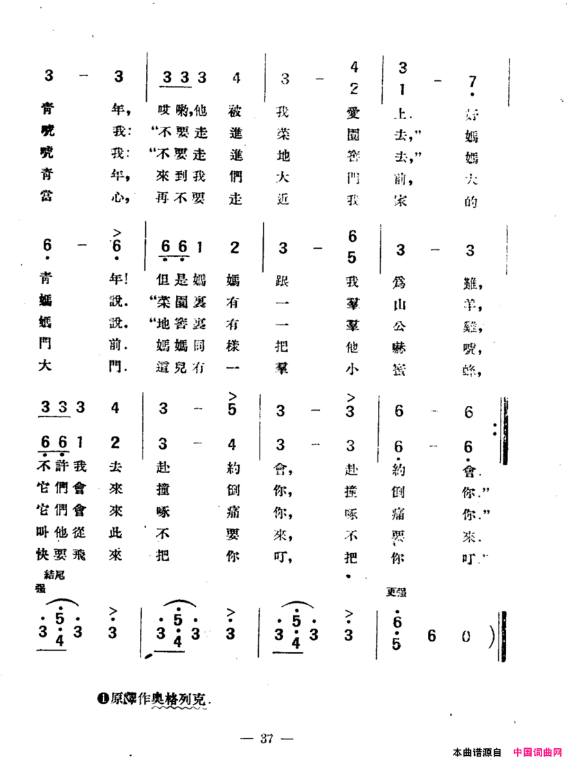 情人的约会简谱