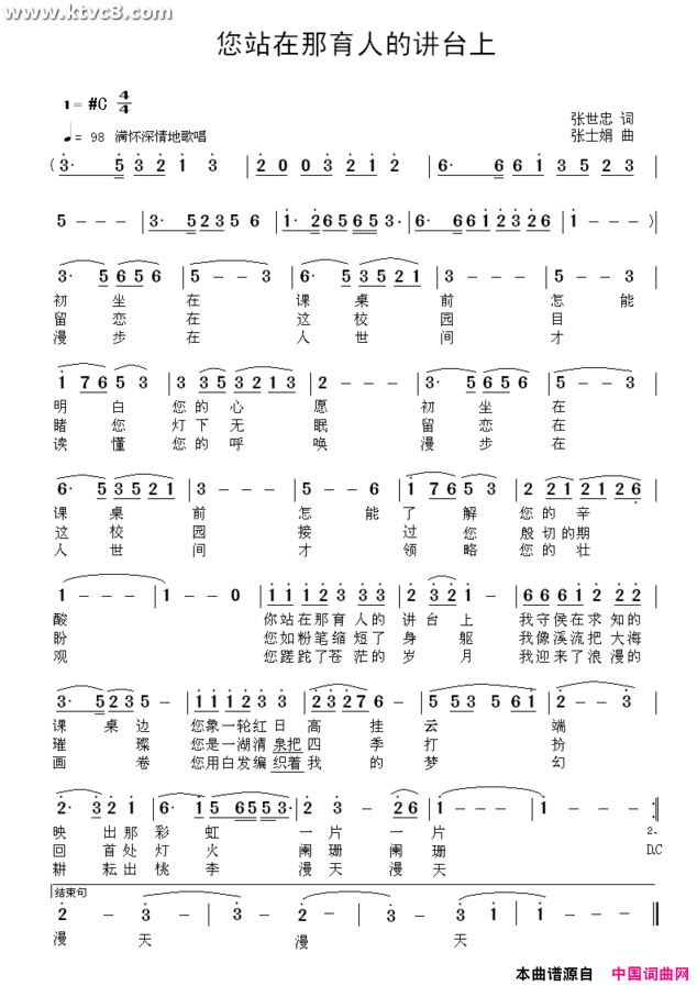 您站在那育人的讲台简谱