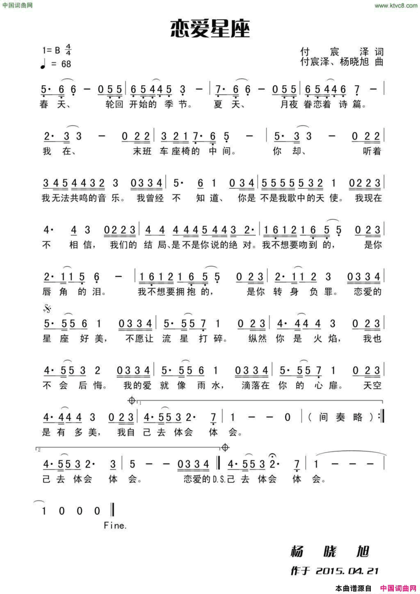 恋爱星座付宸泽词付宸泽、杨晓旭曲恋爱星座付宸泽词 付宸泽、杨晓旭曲简谱