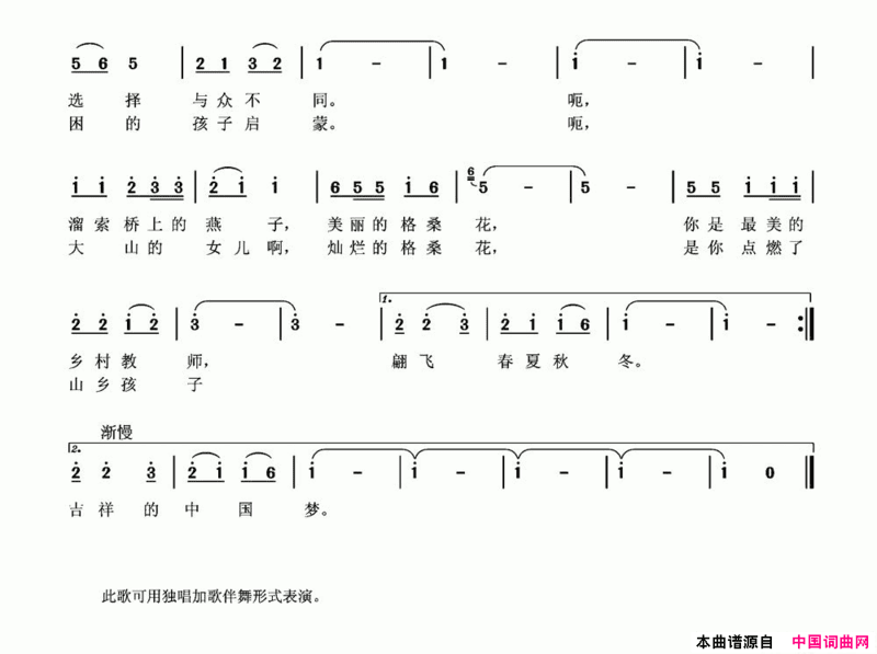 格桑花开中国梦简谱