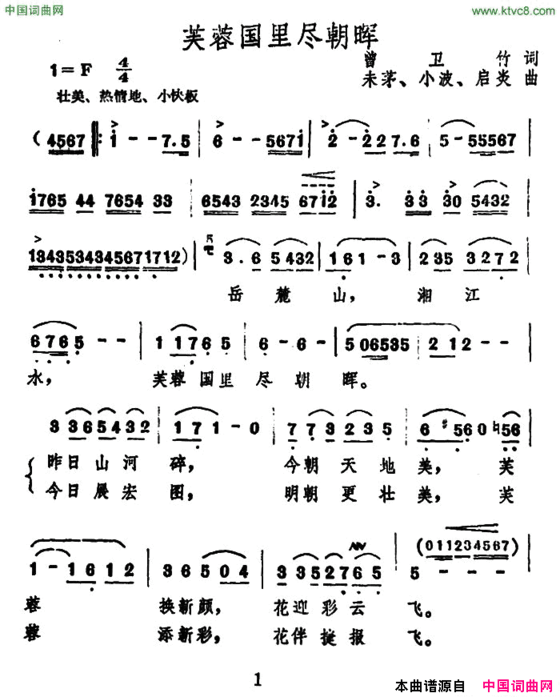 芙蓉国里尽朝晖曾卫竹词未茅等曲芙蓉国里尽朝晖曾卫竹词 未茅 等曲简谱