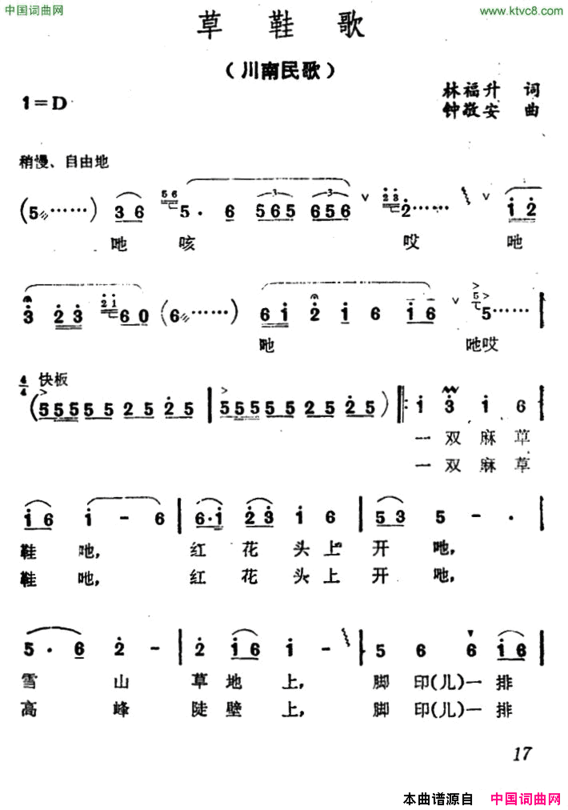 草鞋歌林福升词钟敬安曲草鞋歌林福升词 钟敬安曲简谱