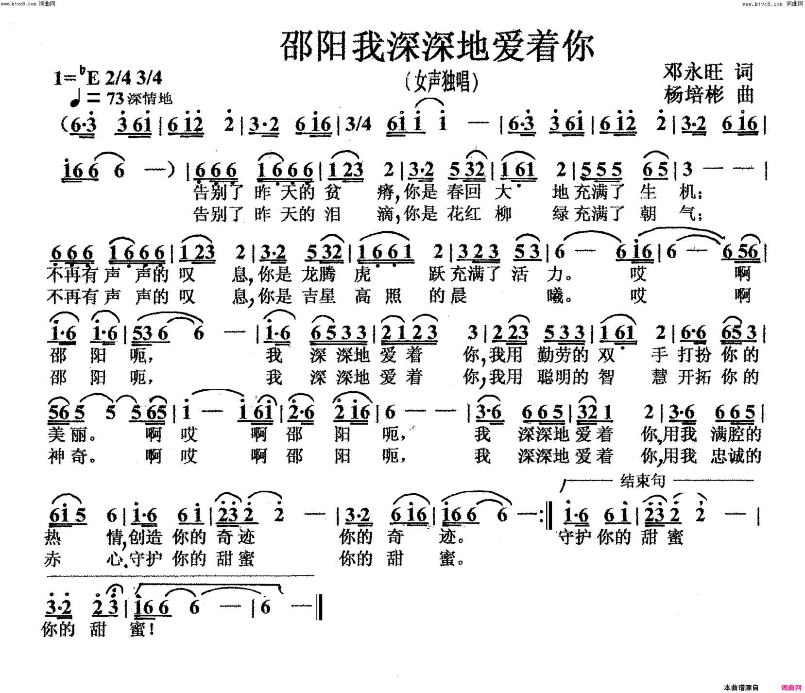 邵阳我深深地爱着你女声独唱简谱