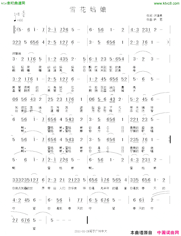 雪花姑娘许清泉词铁君曲简谱