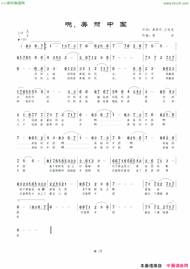 啊，美丽中国简谱