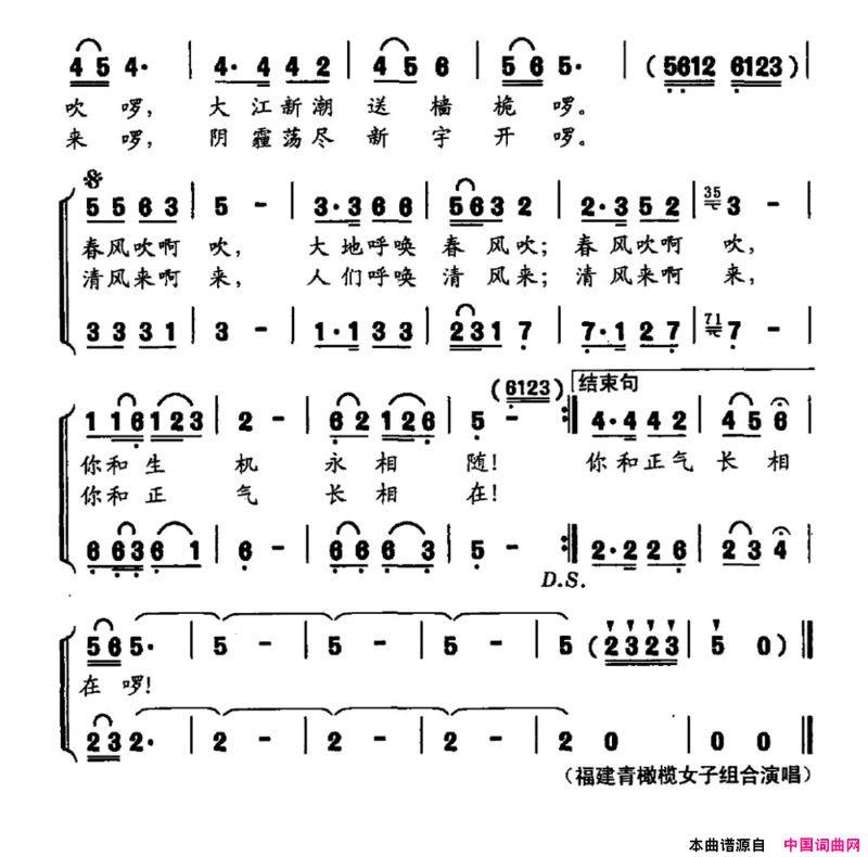 春风·清风简谱