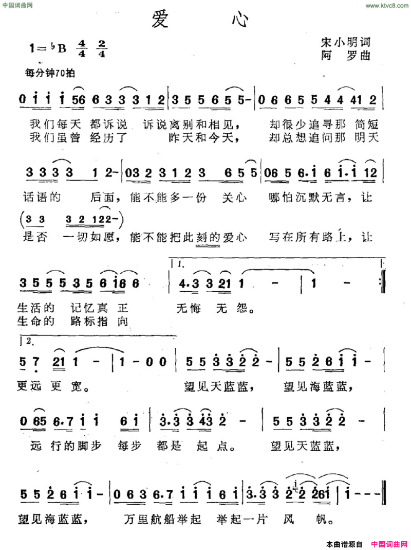 爱心宋小明词阿罗曲爱心宋小明词 阿罗曲简谱