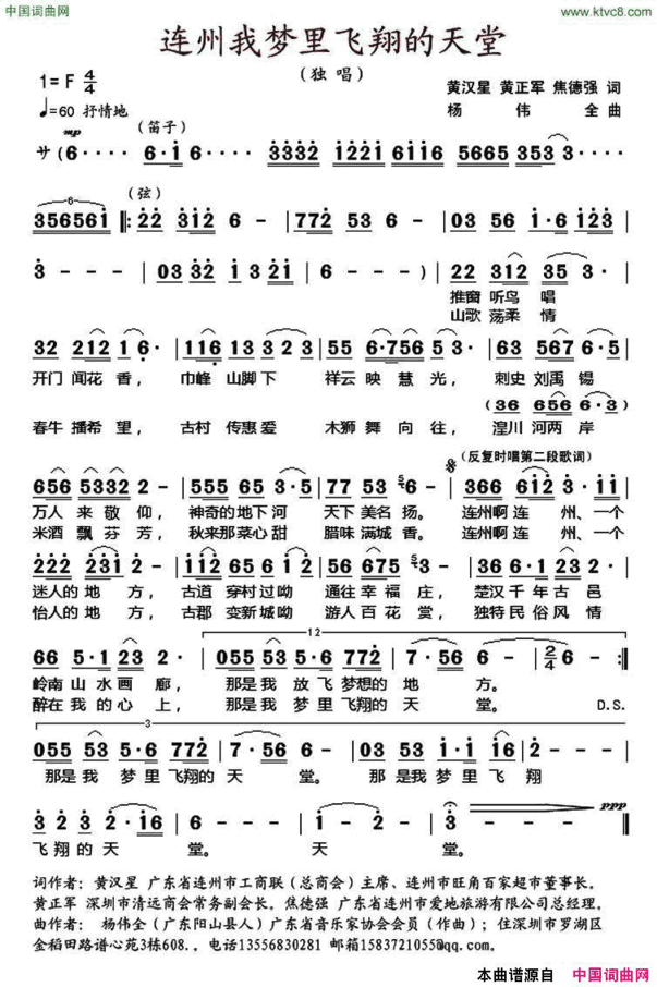 连州我梦里飞翔的天堂简谱