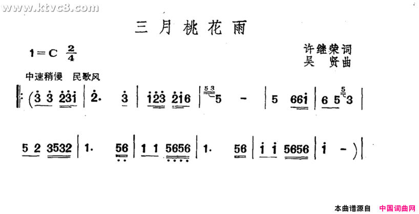 三月桃花雨简谱