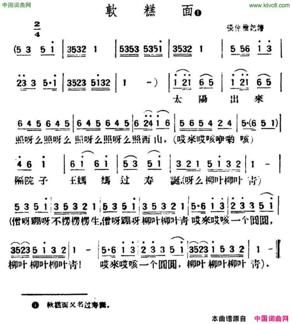 软糕面陕北榆林小曲简谱